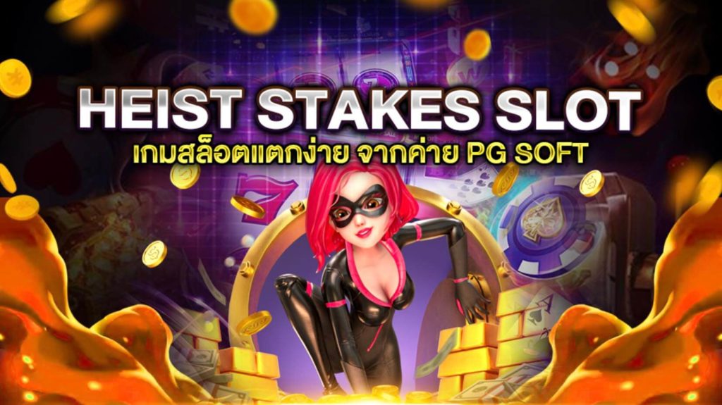 HEIST STAKES SLOT