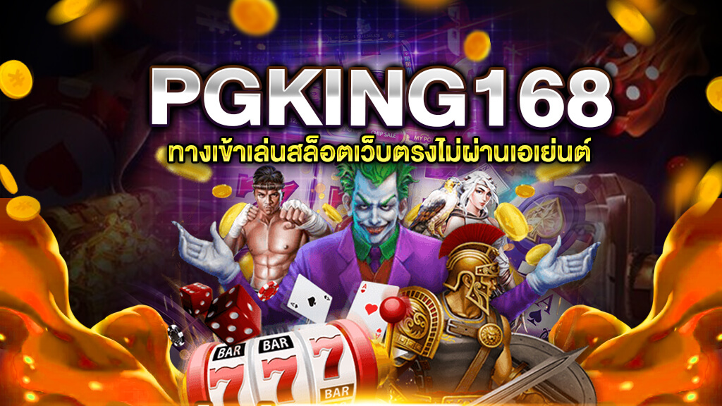 PGKING168