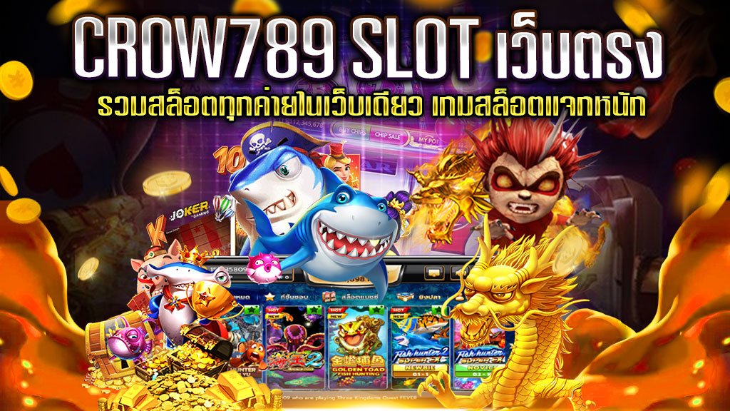 CROW789-SLOT-เว็บตรง