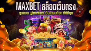 MAXBET-สล็อตเว็บตรง