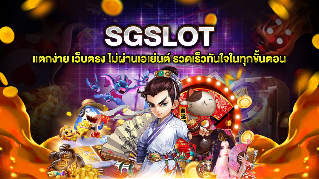 SGSLOT