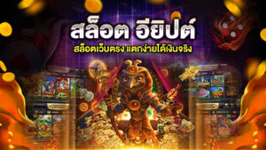 สล็อต อียิปต์