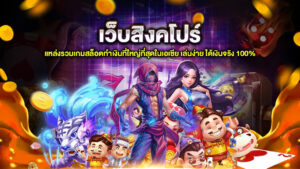 เว็บสิงคโปร์