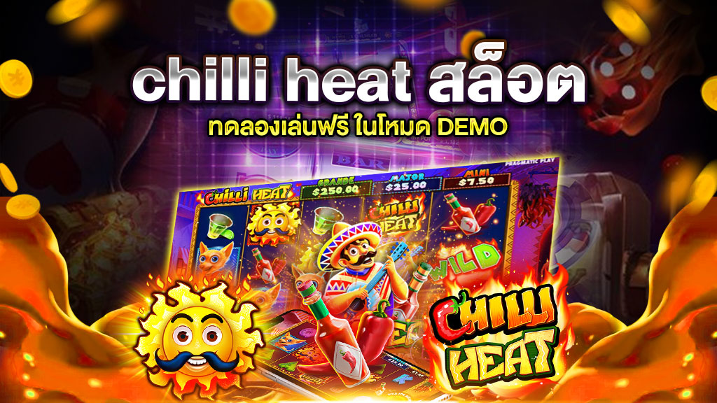 chilli heat สล็อต